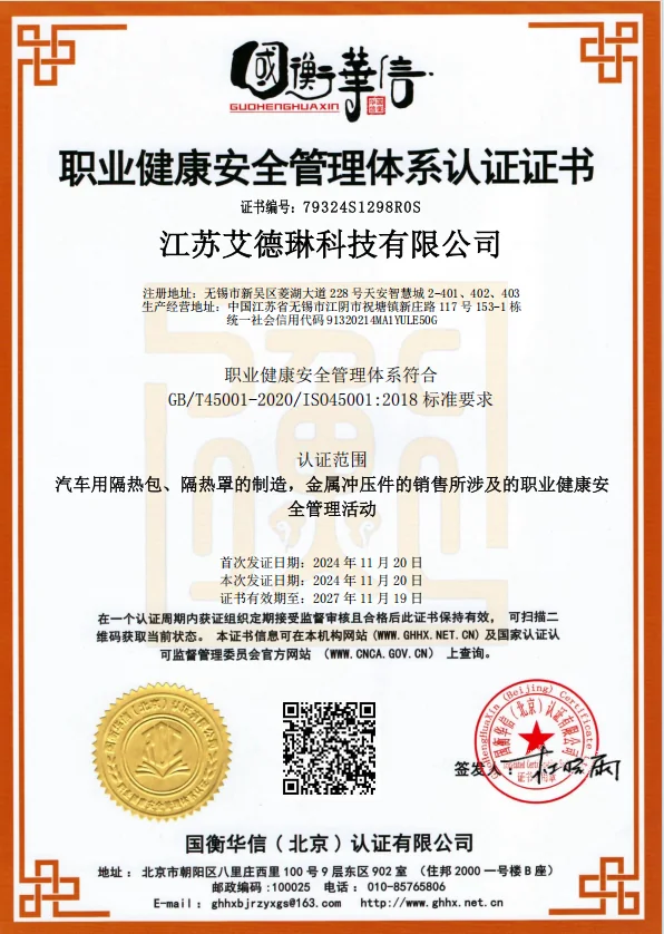 Jiangsu Adeline Technology ISO 45001:2018 certificate